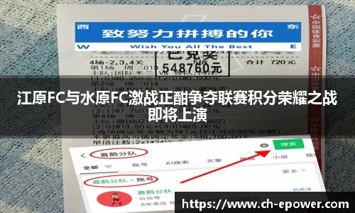 江原FC与水原FC激战正酣争夺联赛积分荣耀之战即将上演